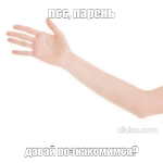 depositphotos-207417640-stock-photo-females-hand-stretched-out1_u6E1OZsj[1].png